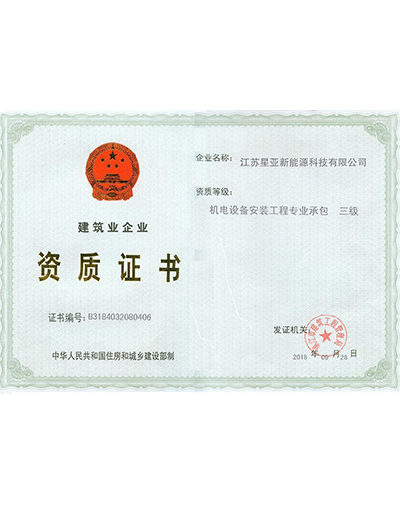  机电工程安装三级 