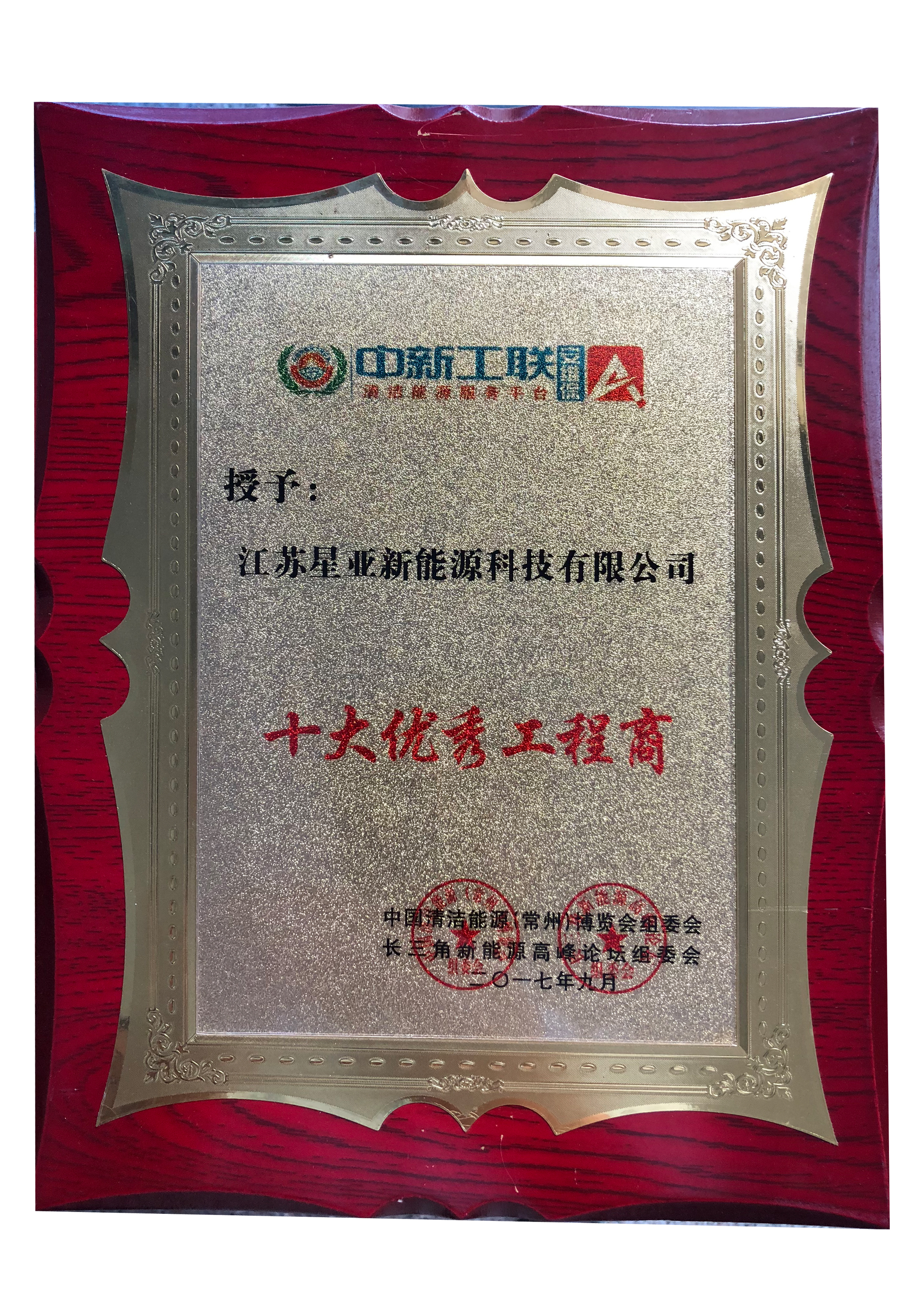 十大优秀工程商