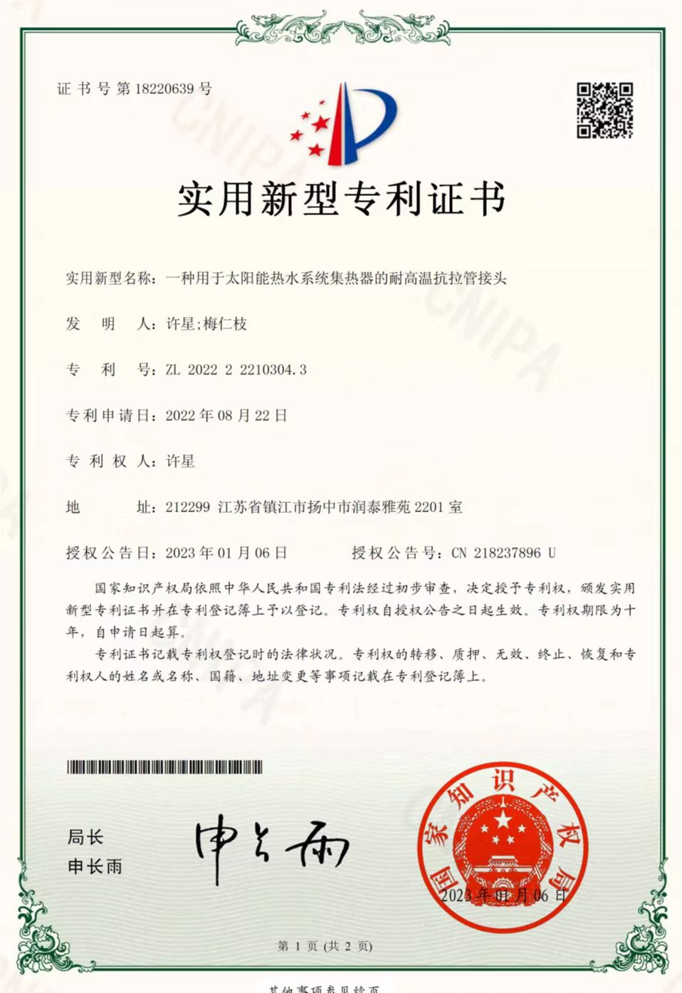 一種用于太陽能熱水系統(tǒng)集熱器的耐高溫抗拉管接頭