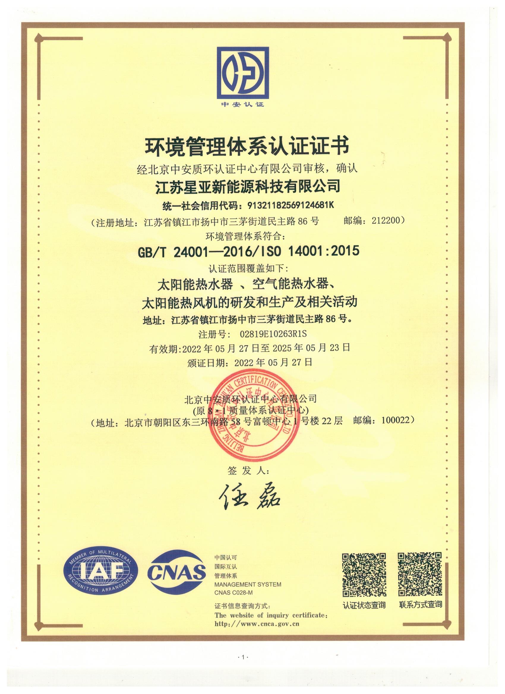 14001环境管理体系管理体系证书