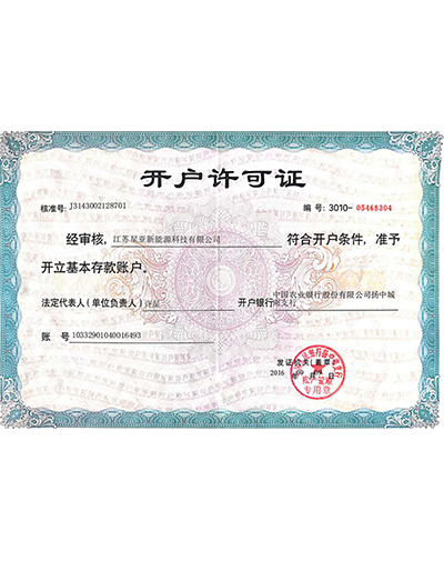  开户许可证 