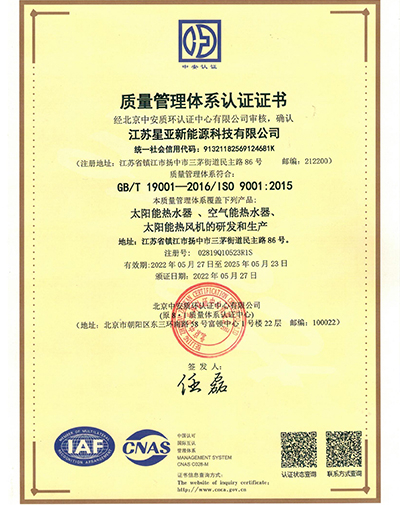  9001质量管理体系证书 