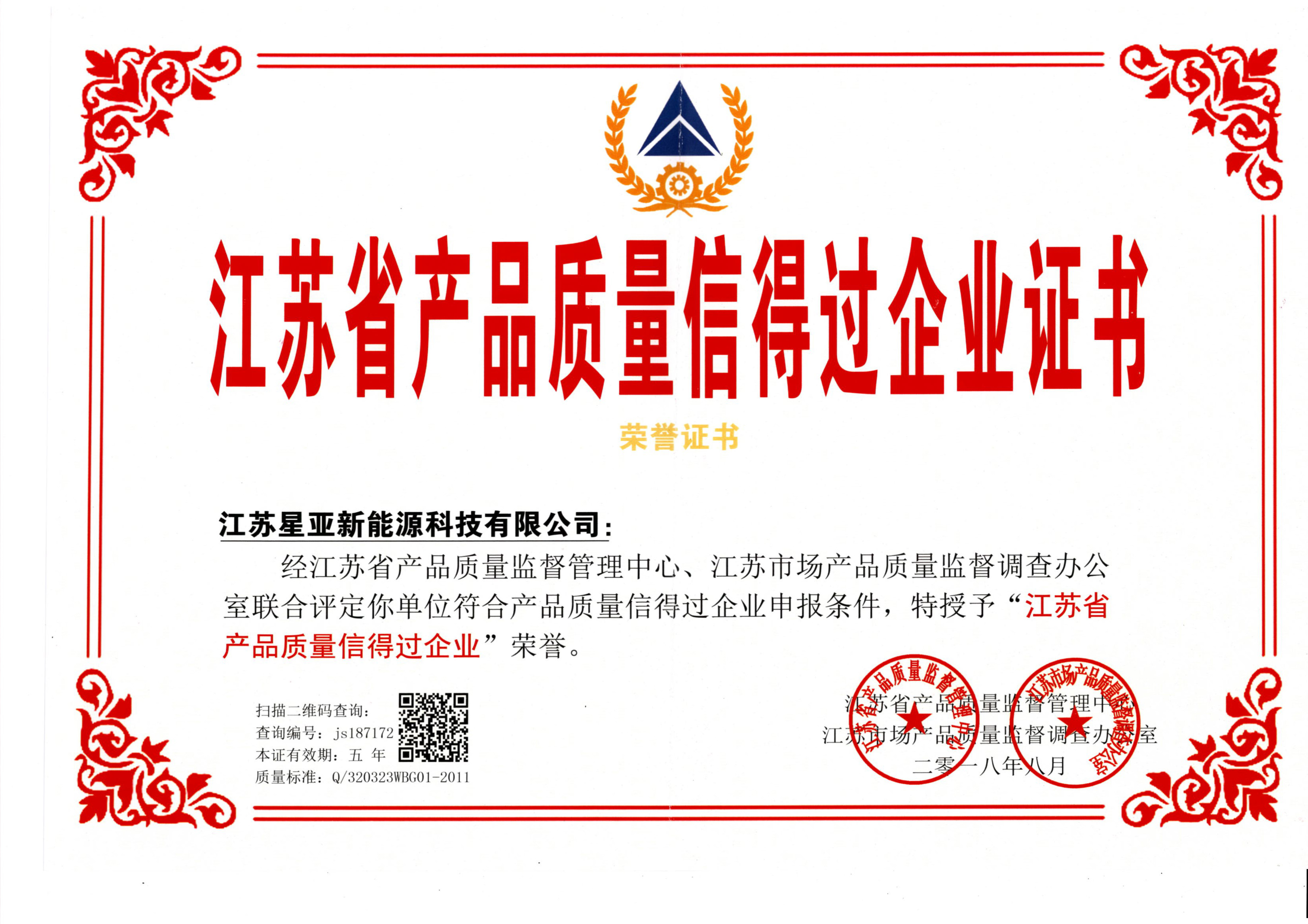 信得过企业证书