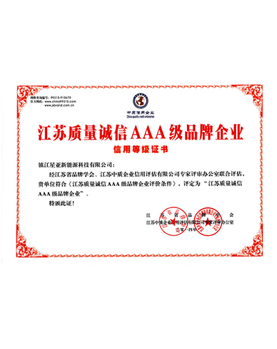  质量诚信3A等级证书 