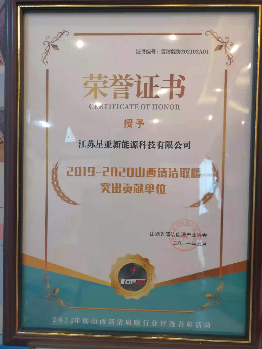 山西供暖突出貢獻(xiàn)建