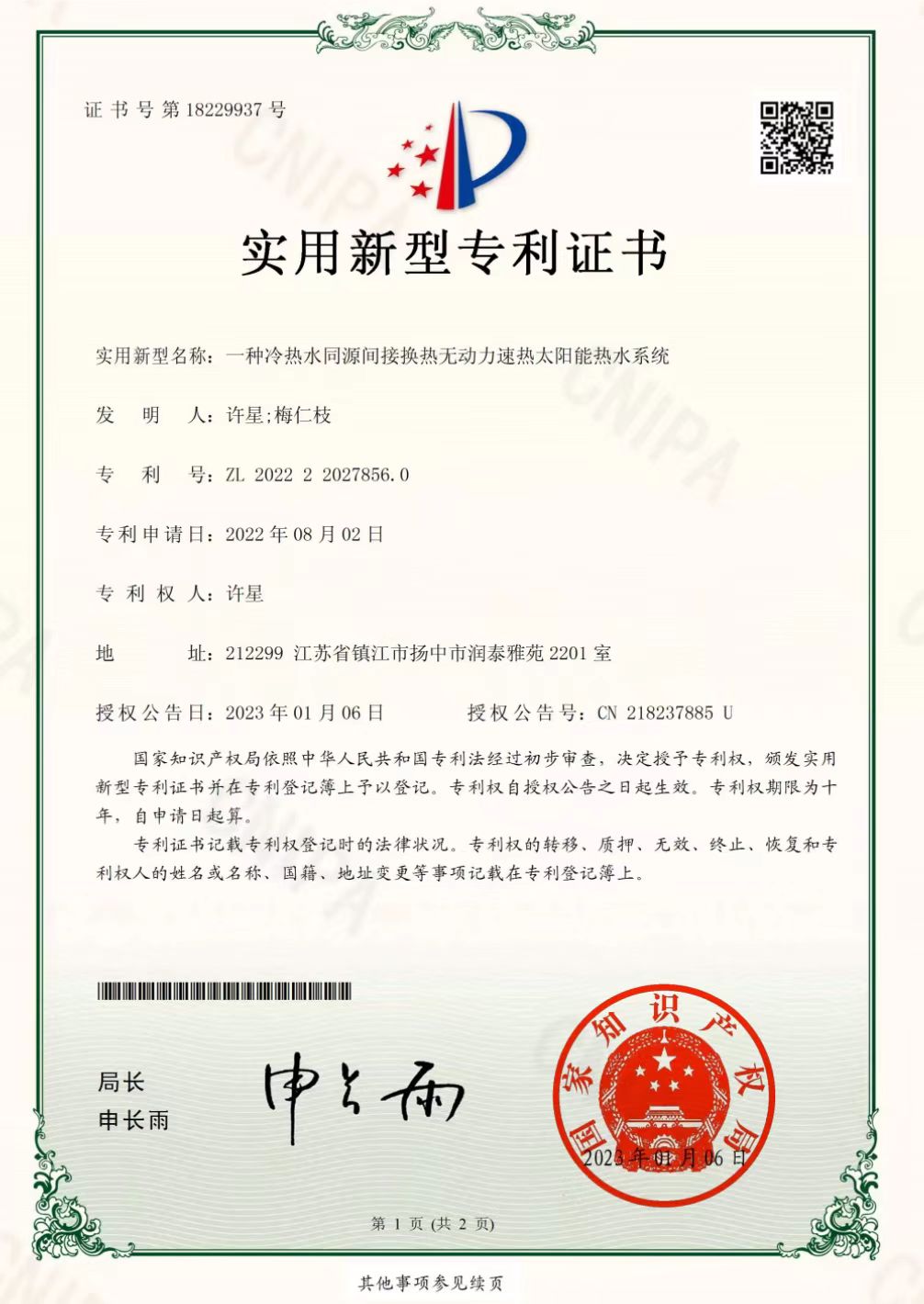 一种冷热水同源间接换热无动力速热太阳能热水系统