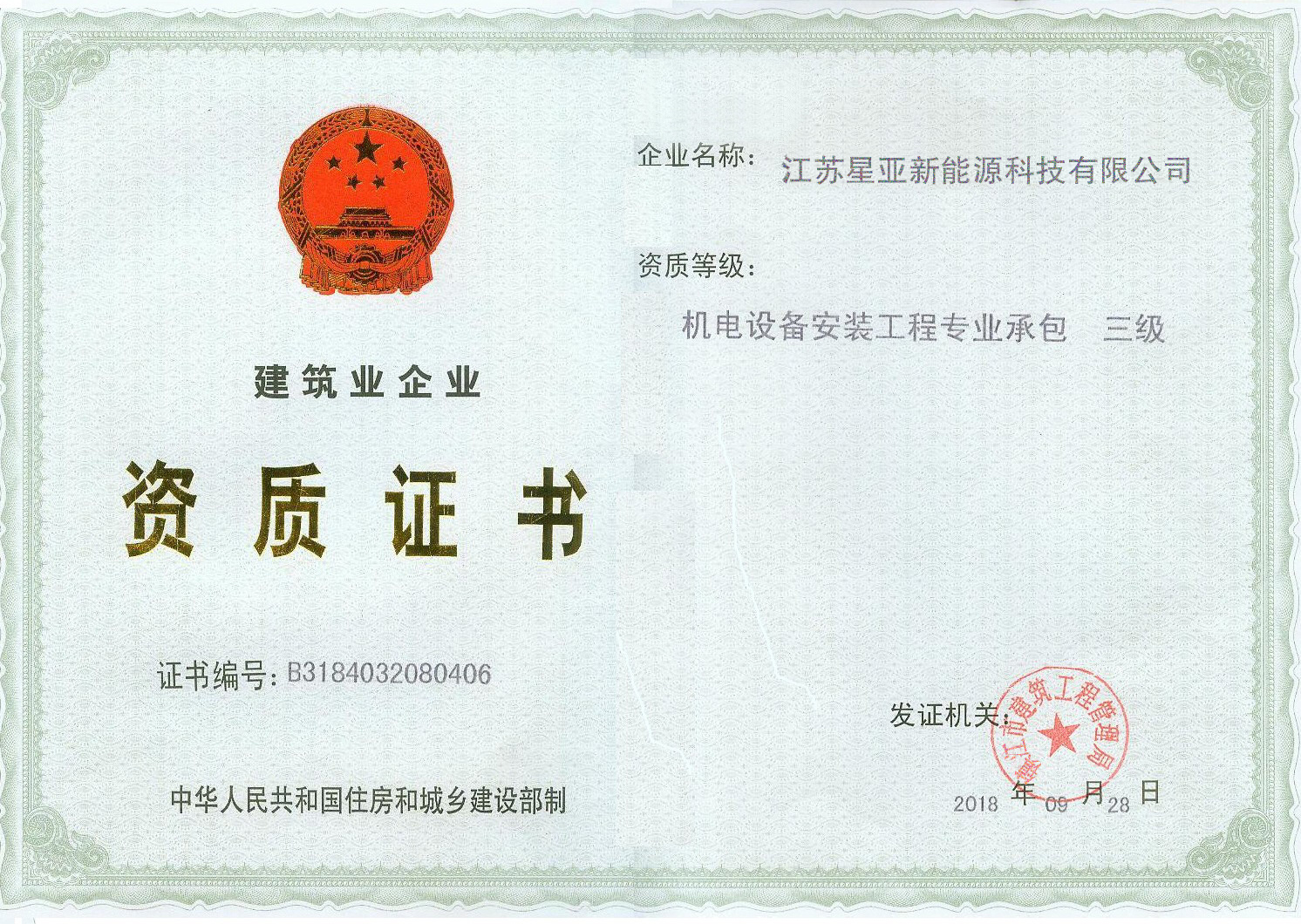 机电工程安装三级