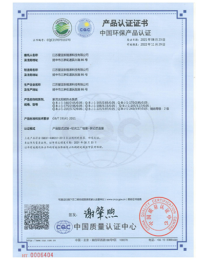 中国环保产品认证