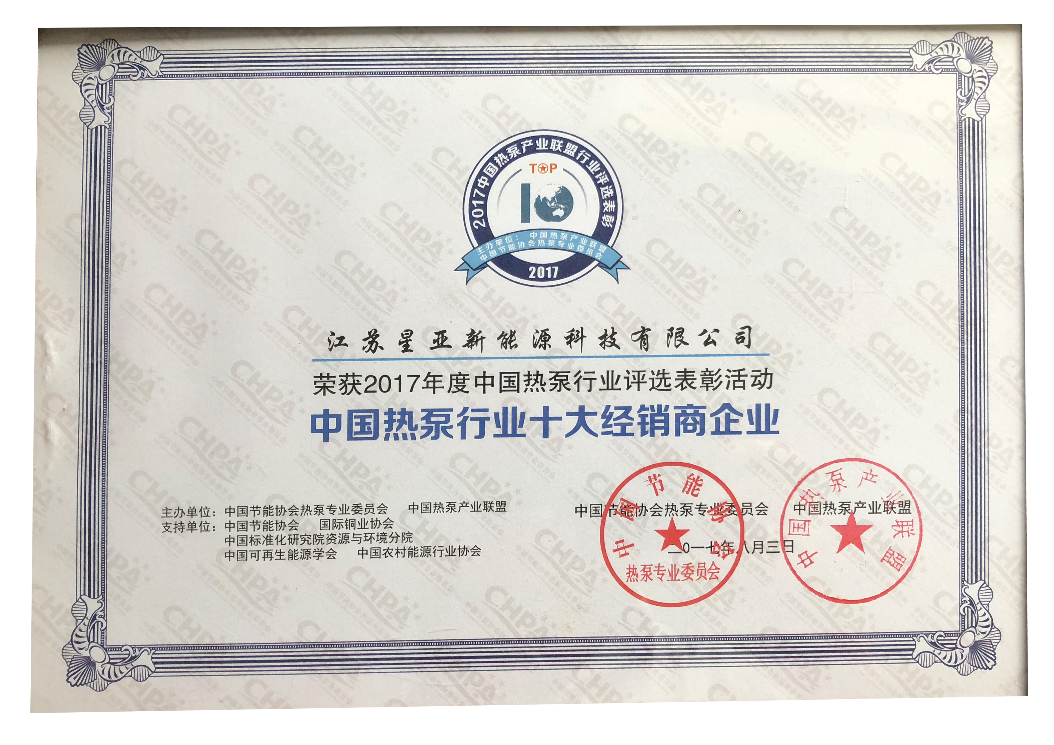 熱泵行業(yè)十大經(jīng)銷商企業(yè)證書