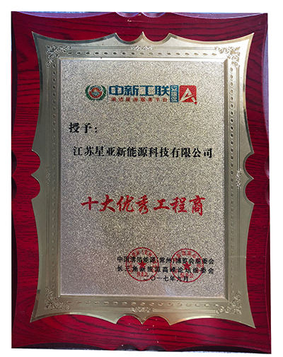 十大优秀工程商