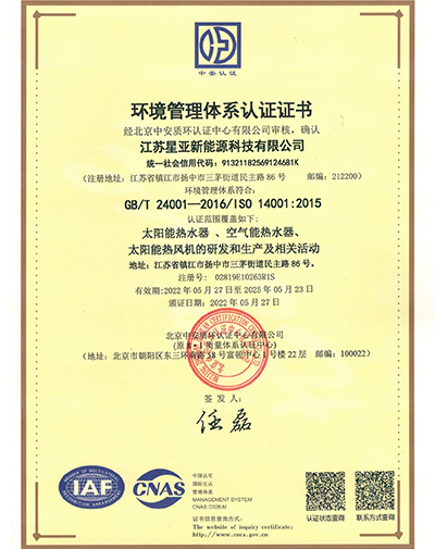  14001环境管理体系管理体系证书 