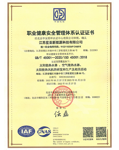  职业健康管理体系认证证书 