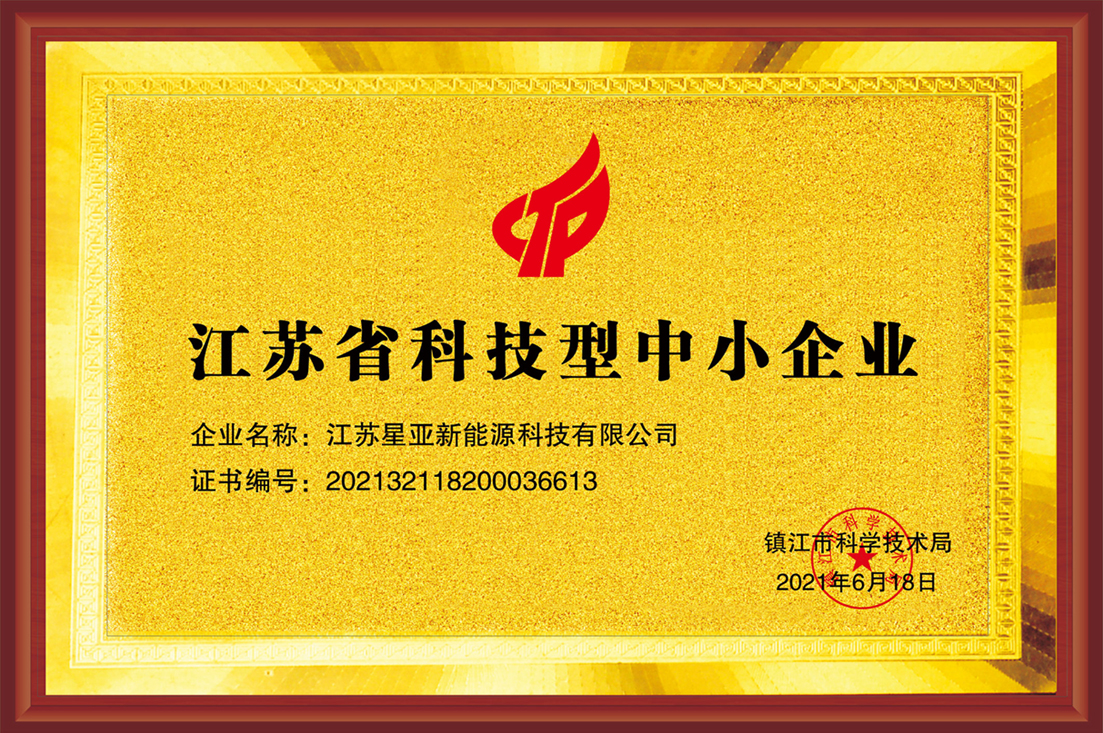 江苏省中小型科技企业证书