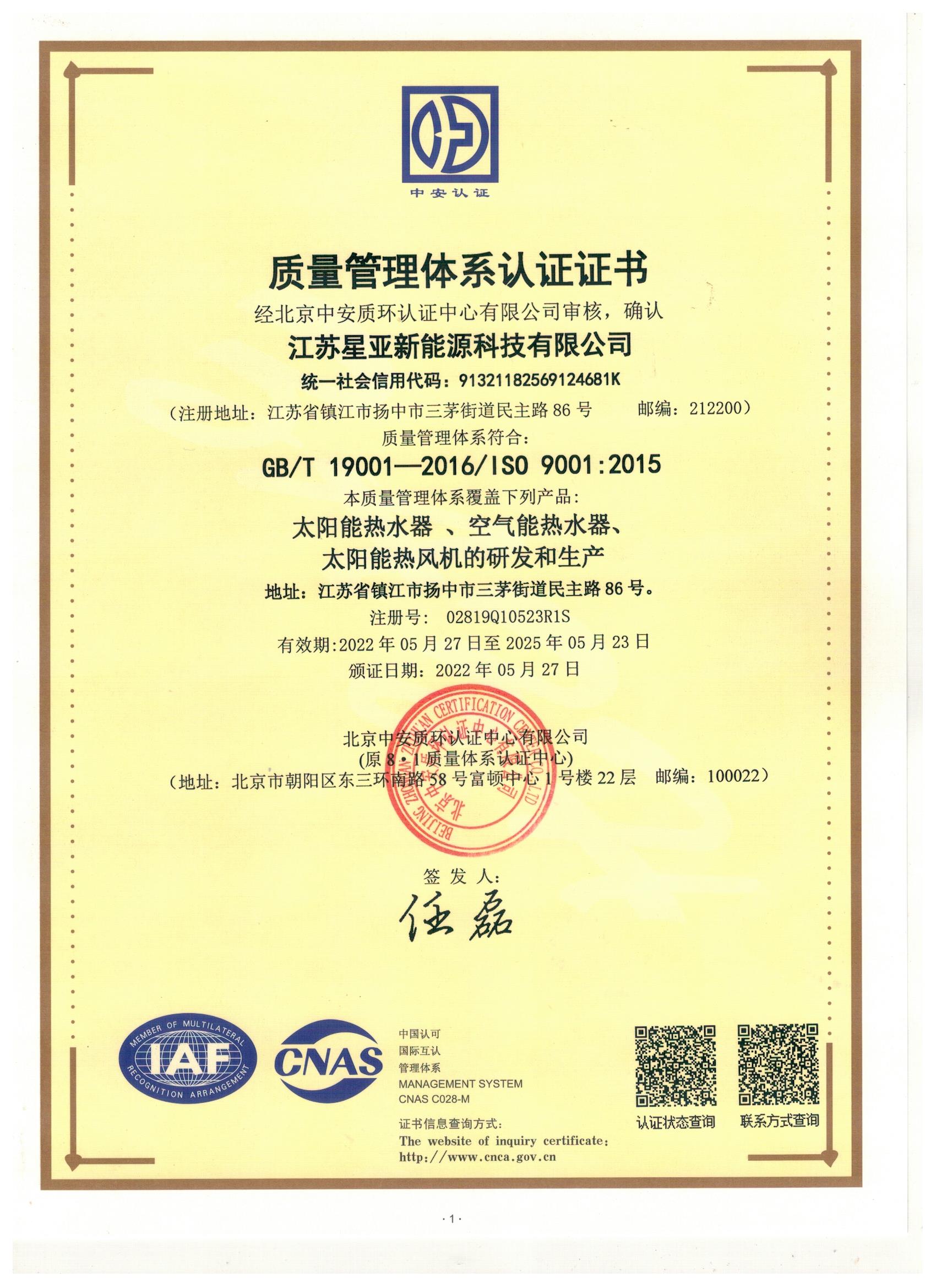 9001質(zhì)量管理體系證書