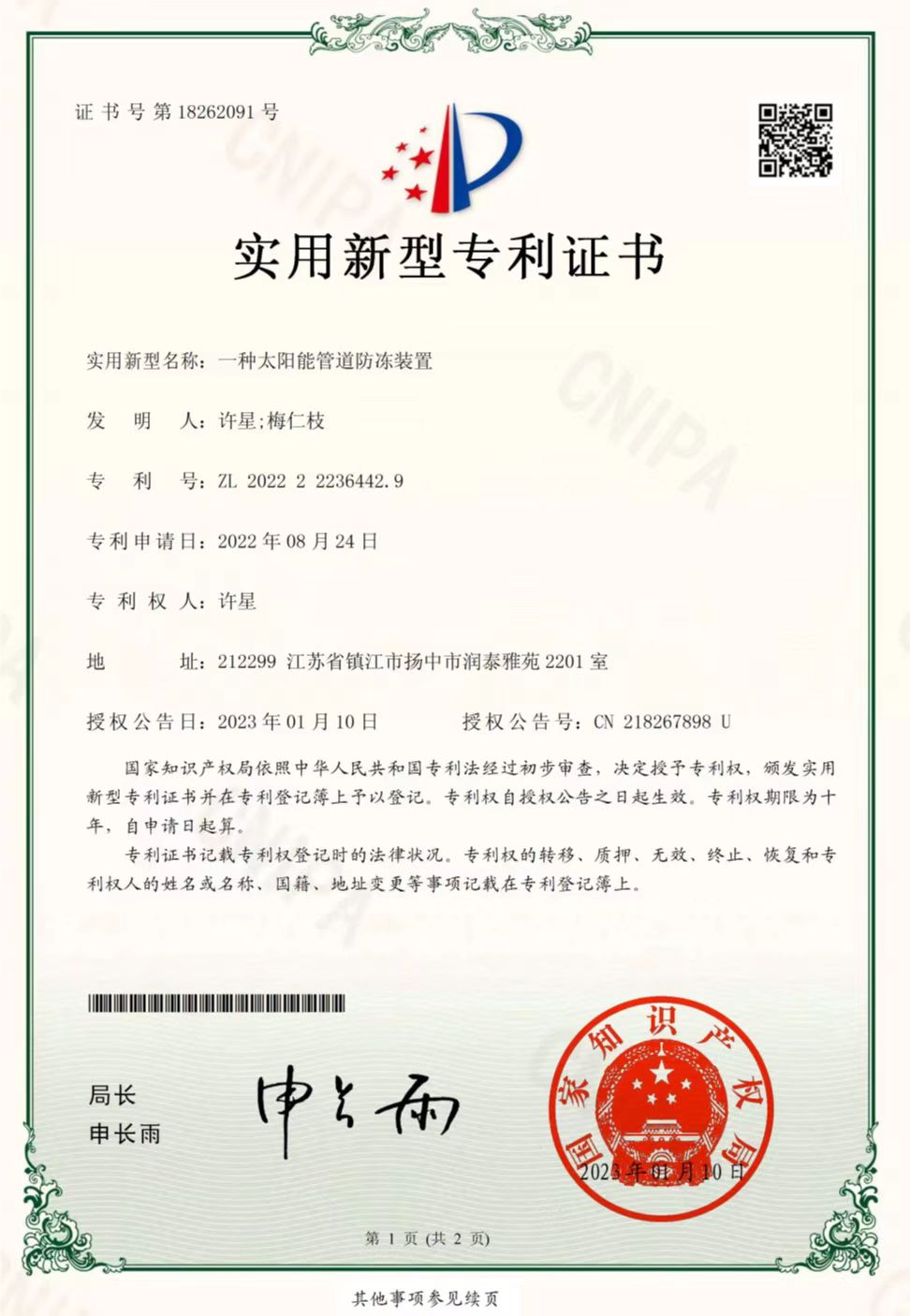 一种太阳能管道防冻装置